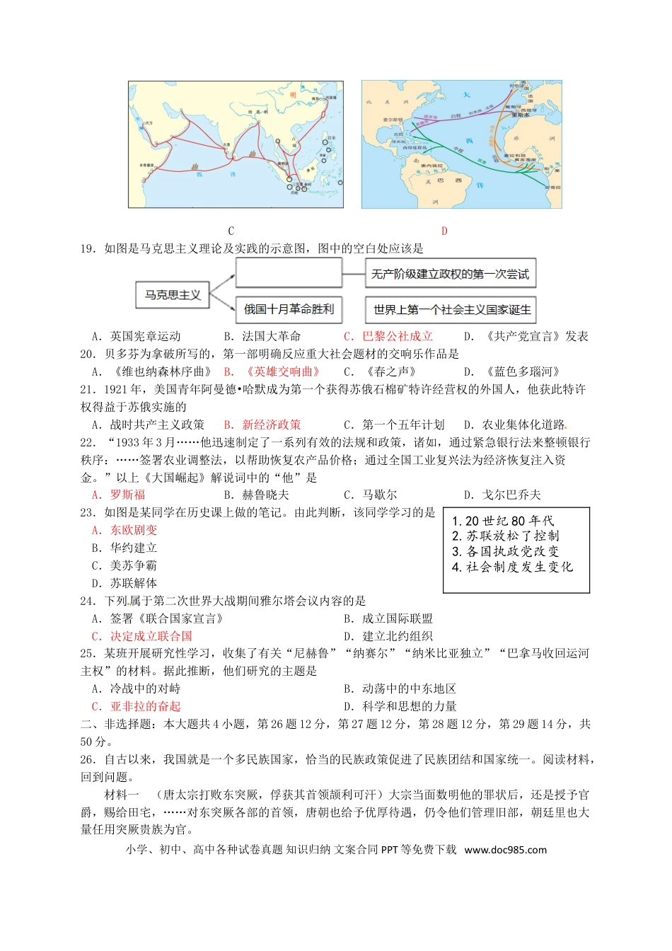 【中考历年真题】山东省东营市2016年中考历史真题试题（含答案）.doc