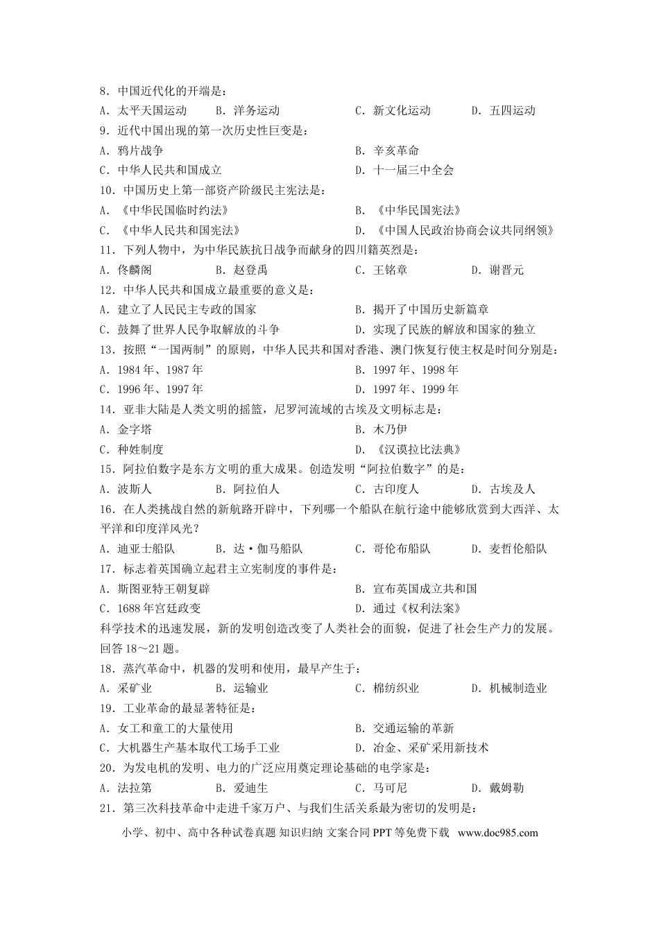 【中考历年真题】四川省成都市2008年中考历史试卷及答案.doc