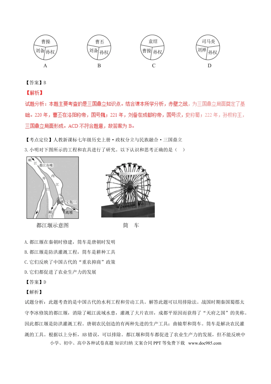 【中考历年真题】山东省德州市2016年中考历史真题试题（含解析）.doc