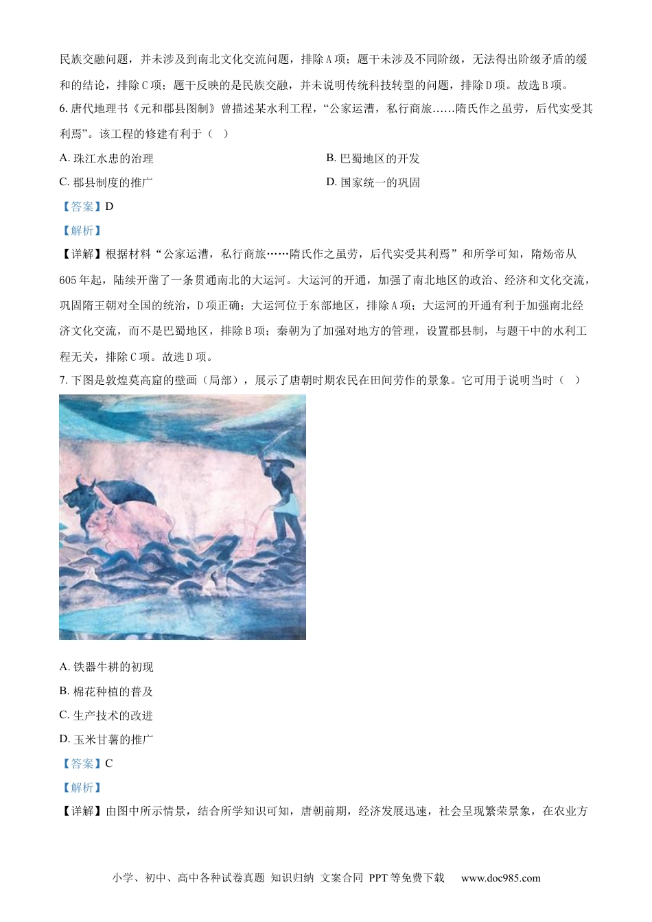 【中考历年真题】精品解析：2024年四川省成都市中考历史真题（解析版） (1).docx