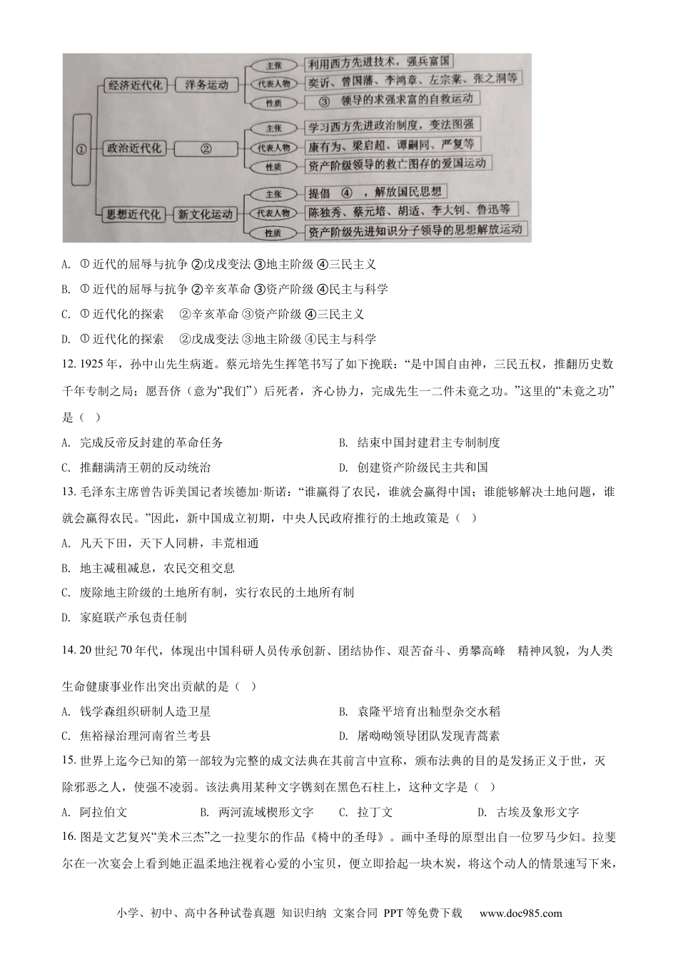 【中考历年真题】精品解析：2022年四川省成都市中考历史真题（原卷版） (1).docx