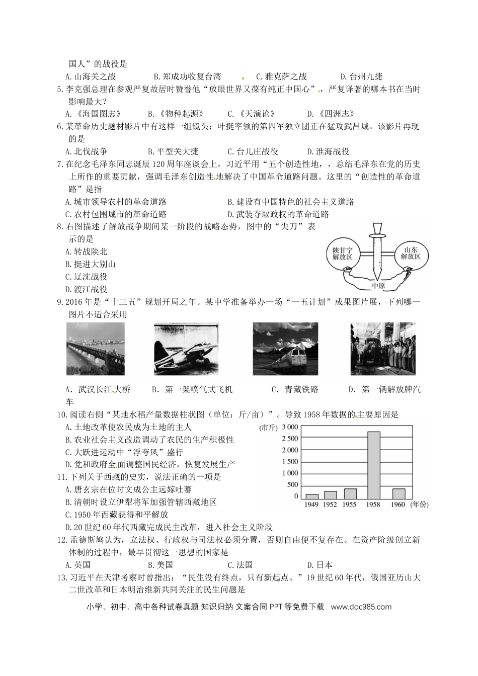 【中考历年真题】山东省德州市2016年中考历史真题试题（含答案）.doc