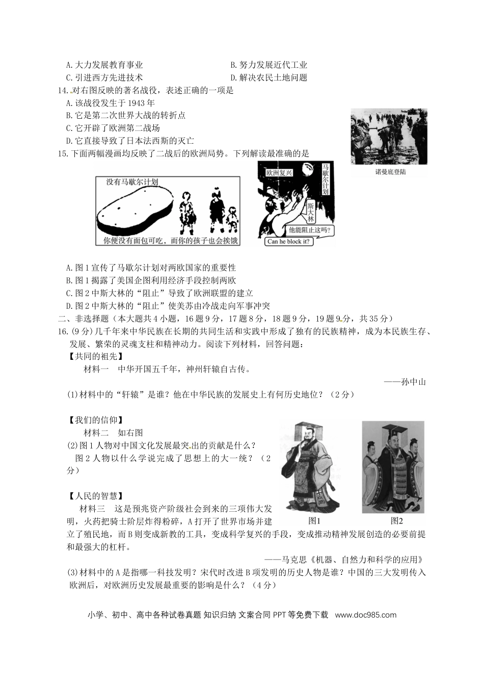 【中考历年真题】山东省德州市2016年中考历史真题试题（含答案）.doc