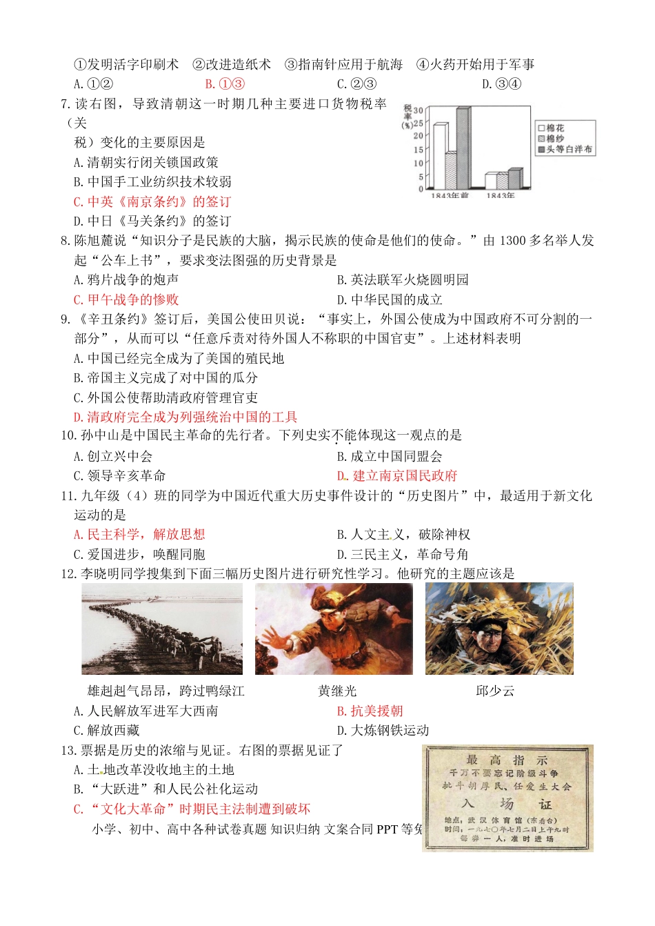 【中考历年真题】山东省滨州市2016年中考历史真题试题（含答案）.doc