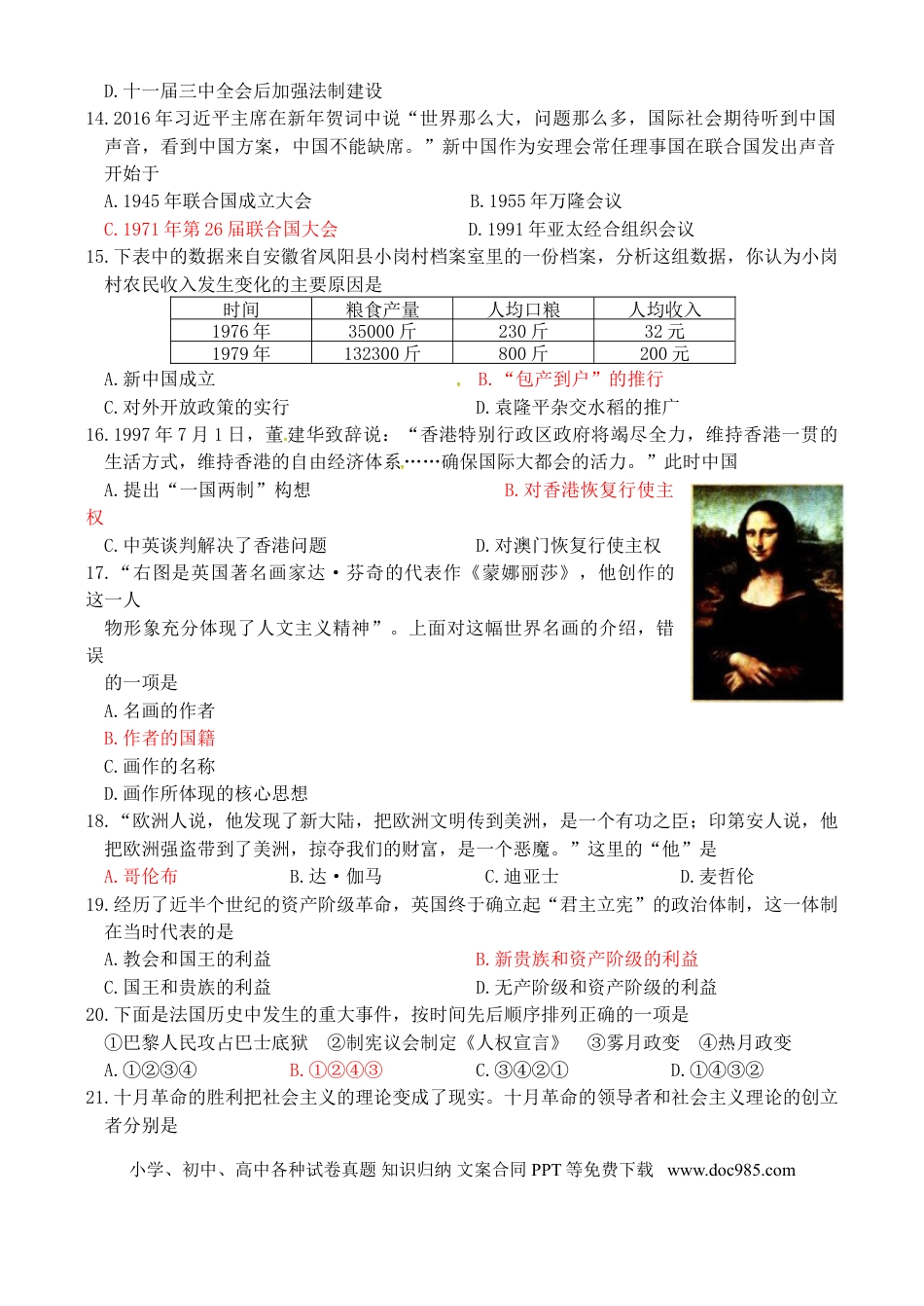 【中考历年真题】山东省滨州市2016年中考历史真题试题（含答案）.doc