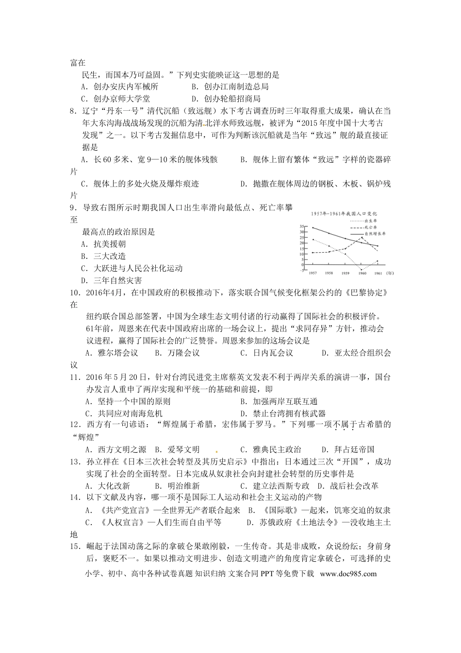 【中考历年真题】青海省西宁市2016年中考历史真题试题（含答案）.doc