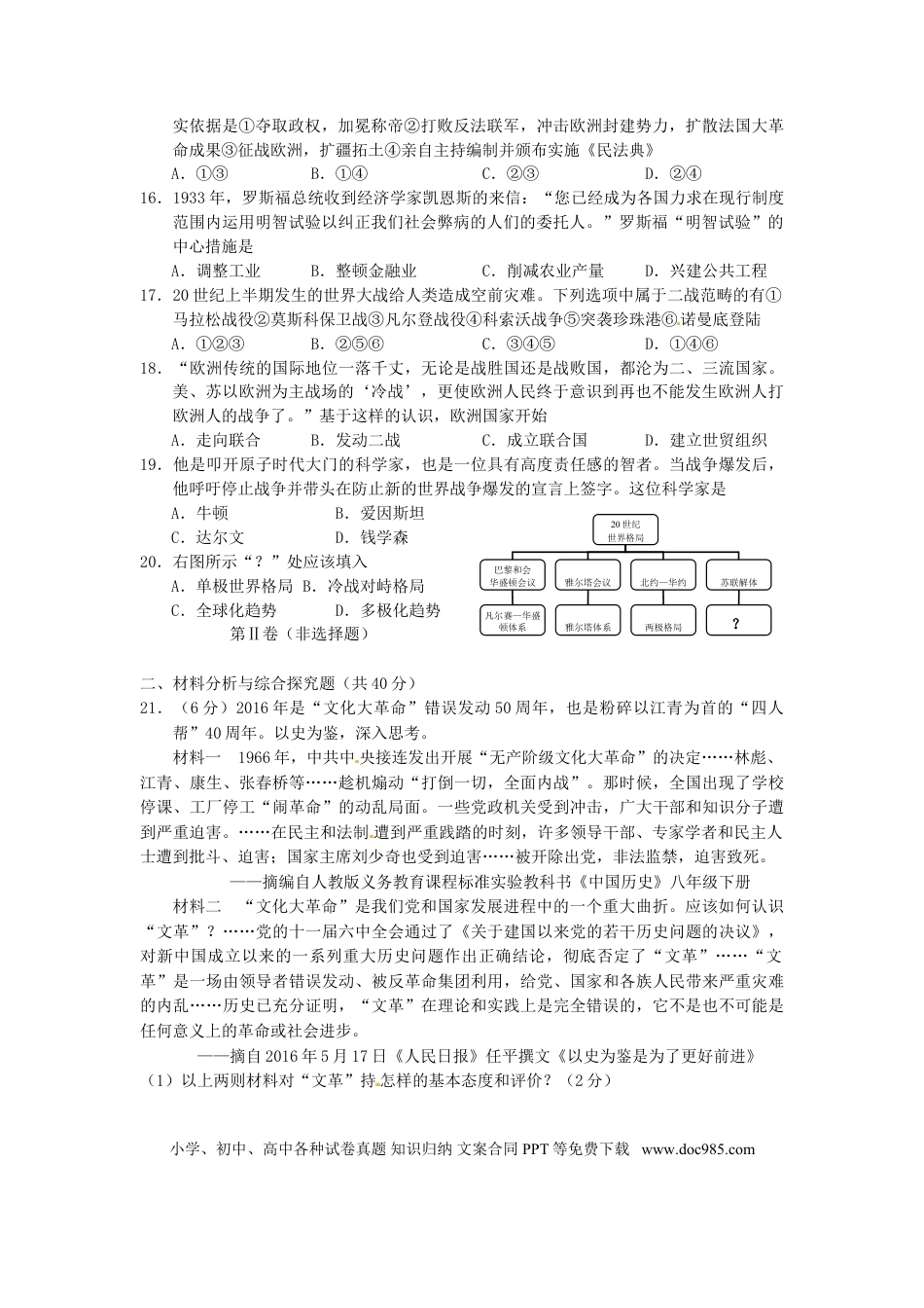 【中考历年真题】青海省西宁市2016年中考历史真题试题（含答案）.doc
