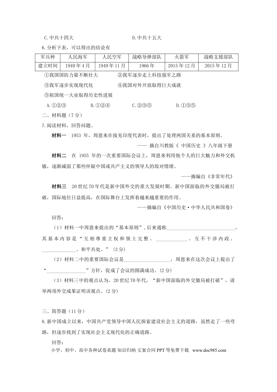 【中考历年真题】宁夏2016年中考历史真题试题（含答案）.doc