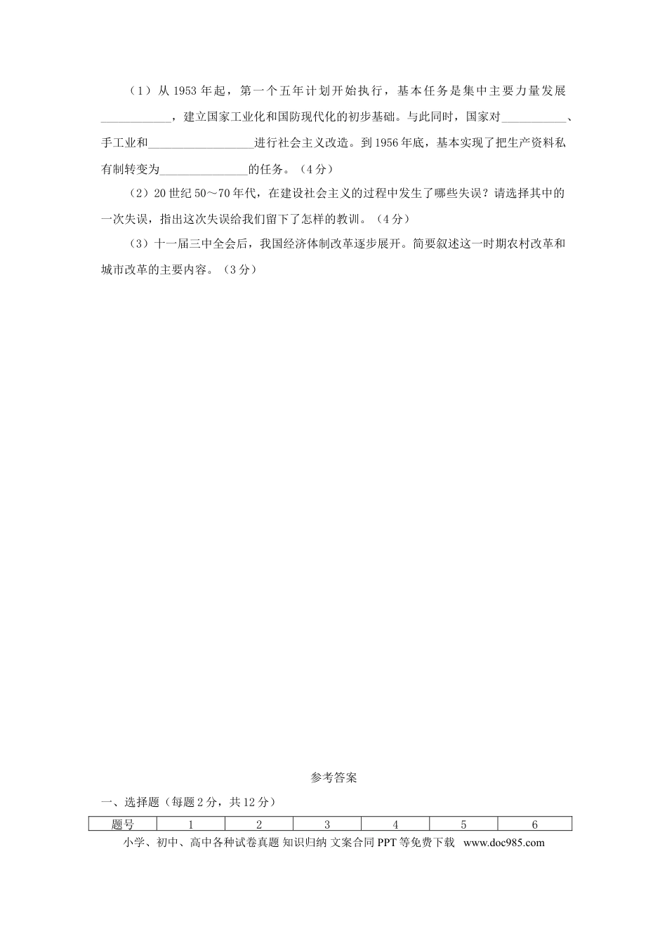 【中考历年真题】宁夏2016年中考历史真题试题（含答案）.doc