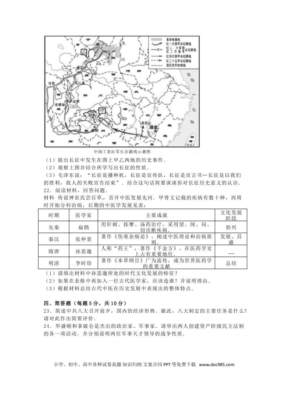 【中考历年真题】内蒙古呼和浩特市2016年中考文综（历史部分）真题试题（含解析）.doc