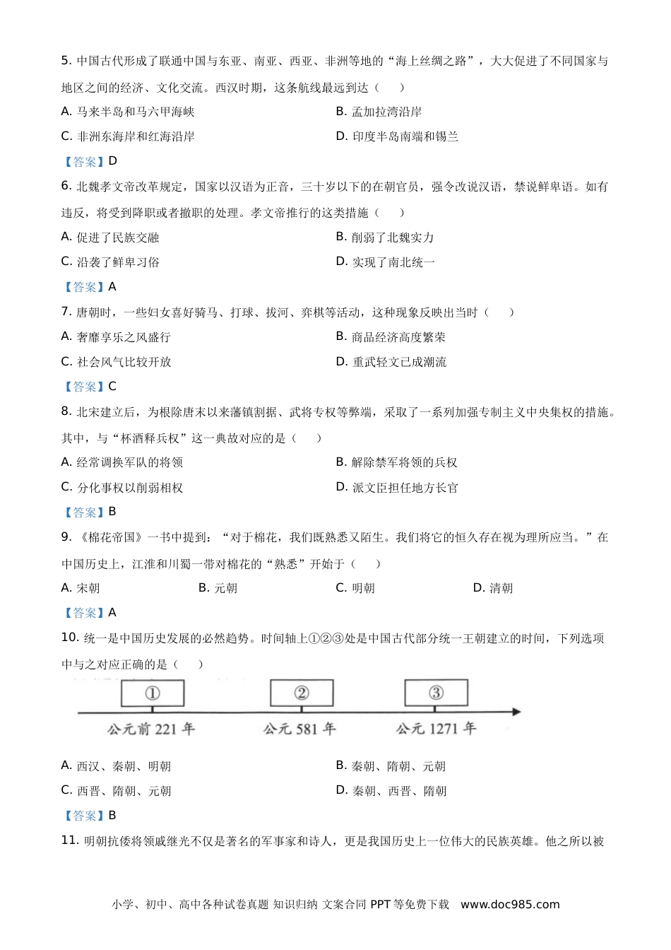 【中考历年真题】2021年四川省成都市历史中考试卷（教师版）.doc