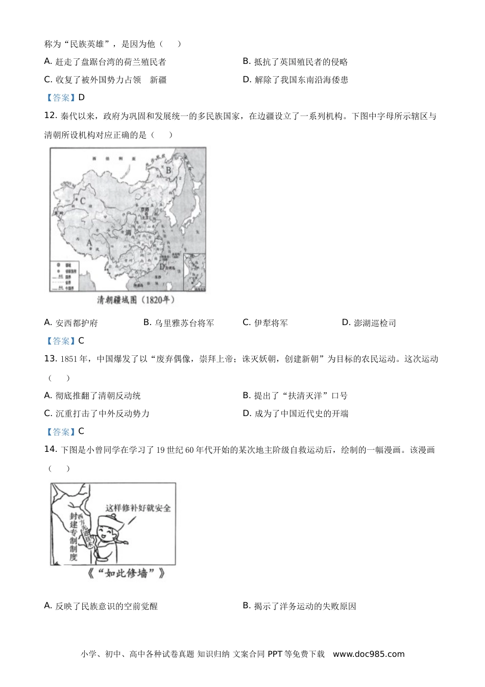 【中考历年真题】2021年四川省成都市历史中考试卷（教师版）.doc
