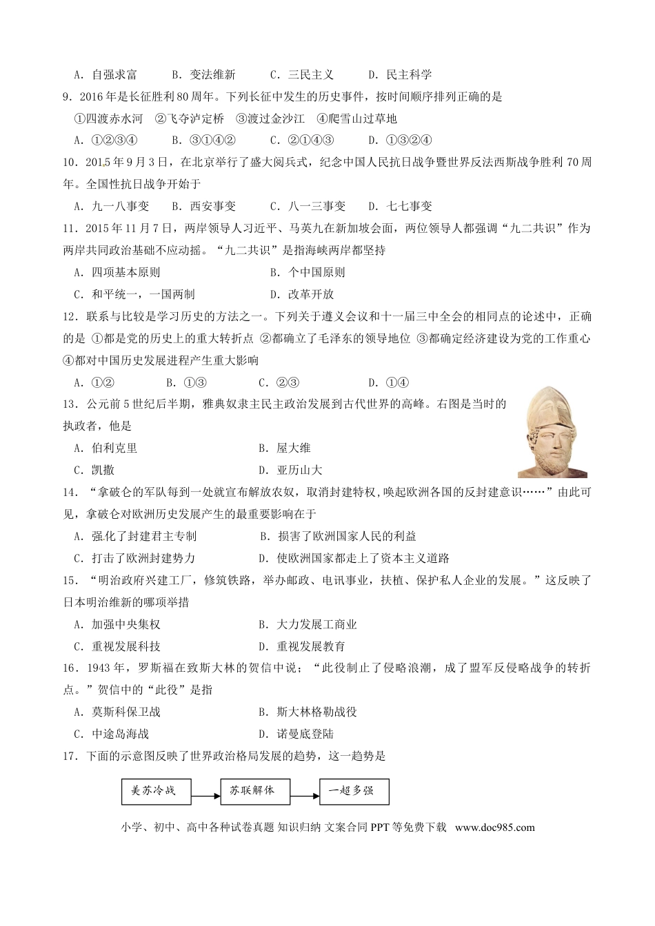 【中考历年真题】内蒙古赤峰市2016年中考历史真题试题（含答案）.doc