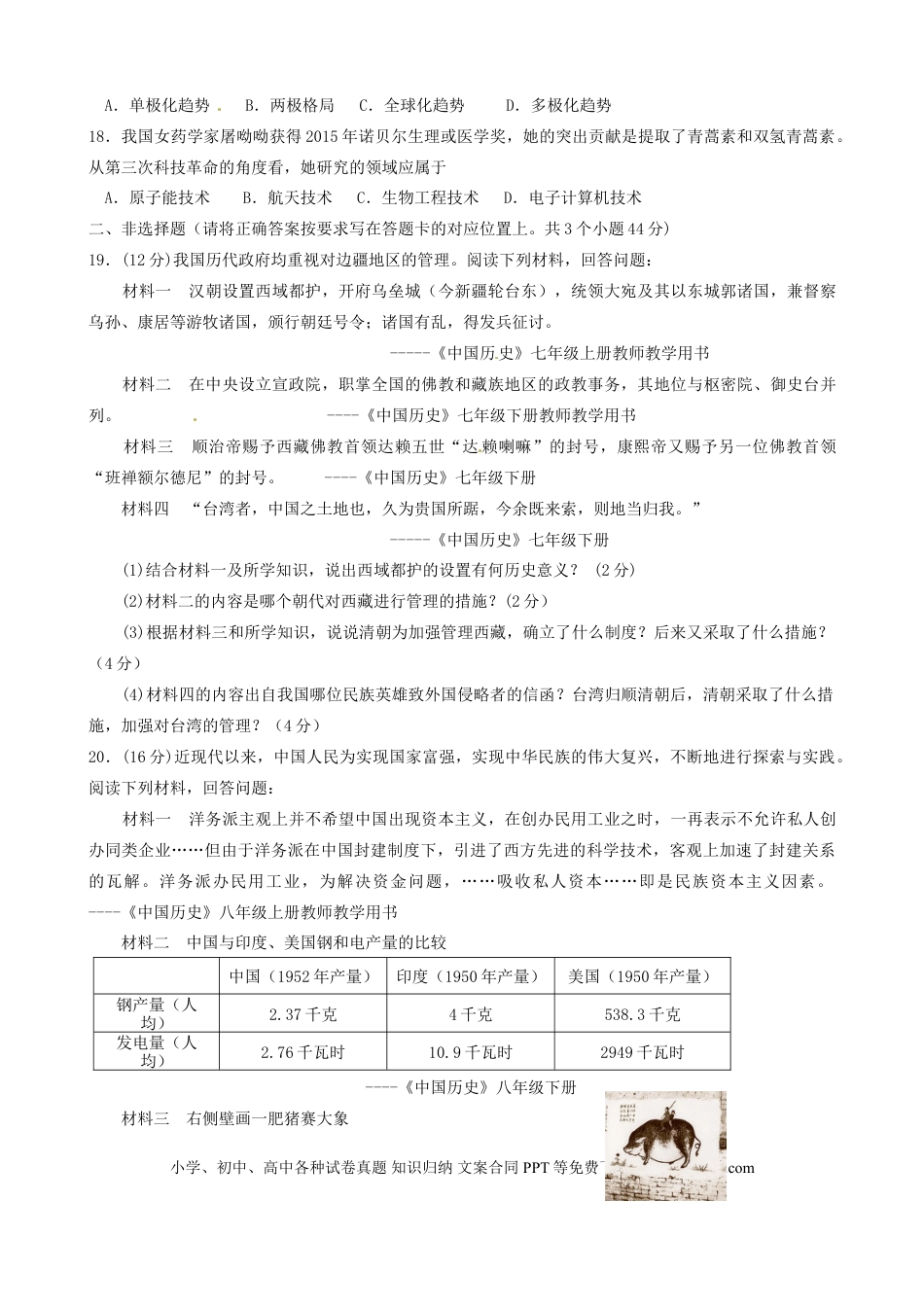 【中考历年真题】内蒙古赤峰市2016年中考历史真题试题（含答案）.doc
