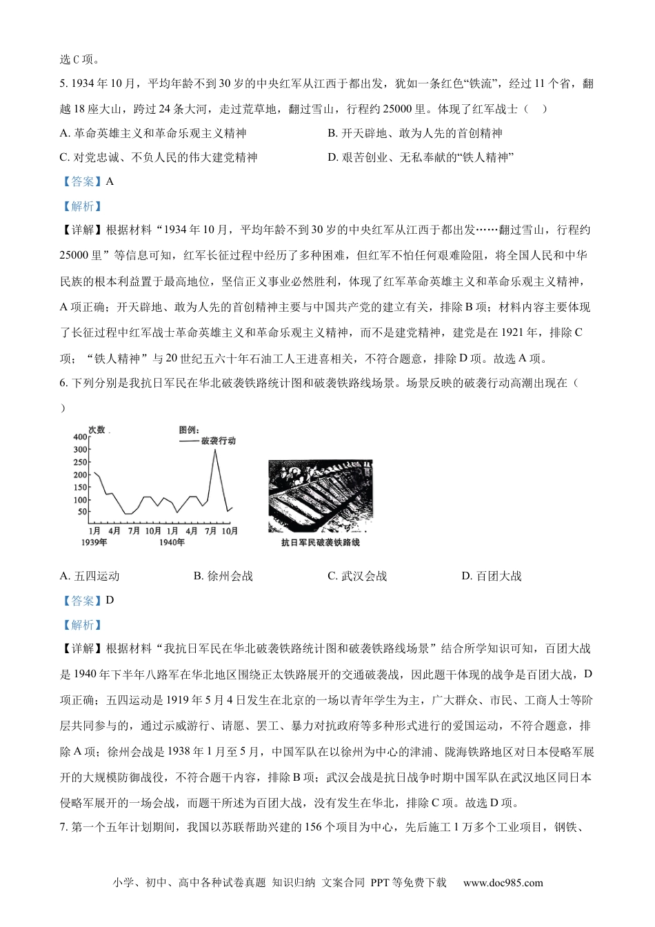 【中考历年真题】精品解析：2024年陕西省中考历史真题（A卷）（解析版） (1).docx
