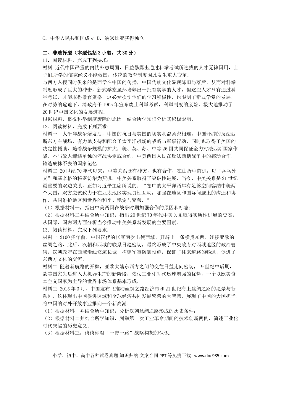 【中考历年真题】内蒙古包头市2016年中考历史真题试题（含解析）.doc