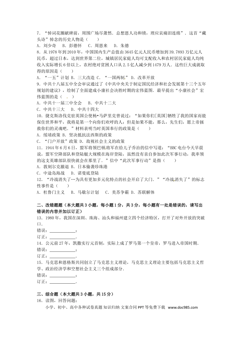 【中考历年真题】江西省南昌市2016年中考历史真题试题（含解析）.doc