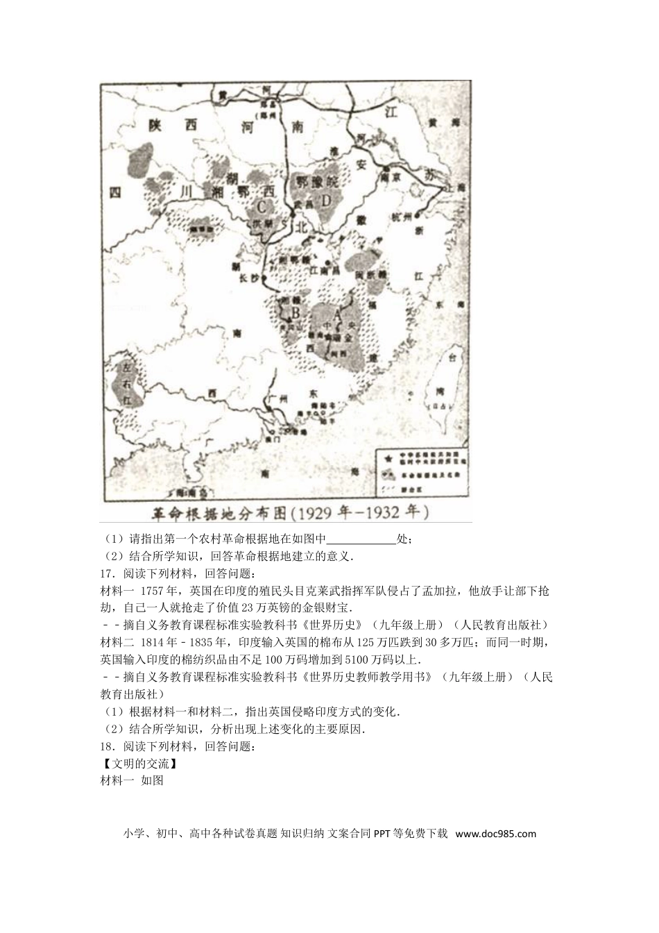 【中考历年真题】江西省南昌市2016年中考历史真题试题（含解析）.doc