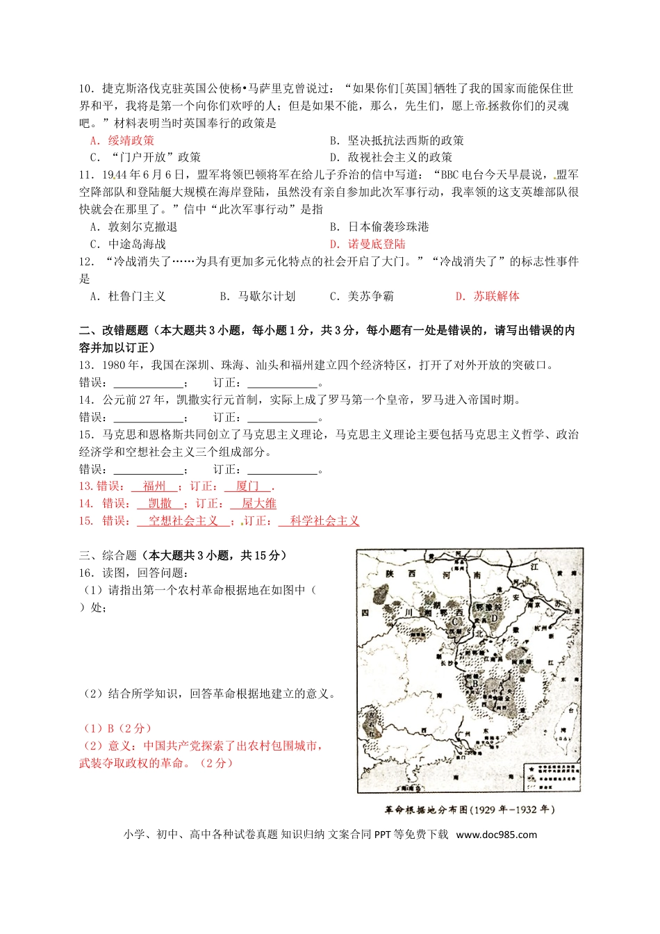 【中考历年真题】江西省南昌市2016年中考历史真题试题（含答案）.doc