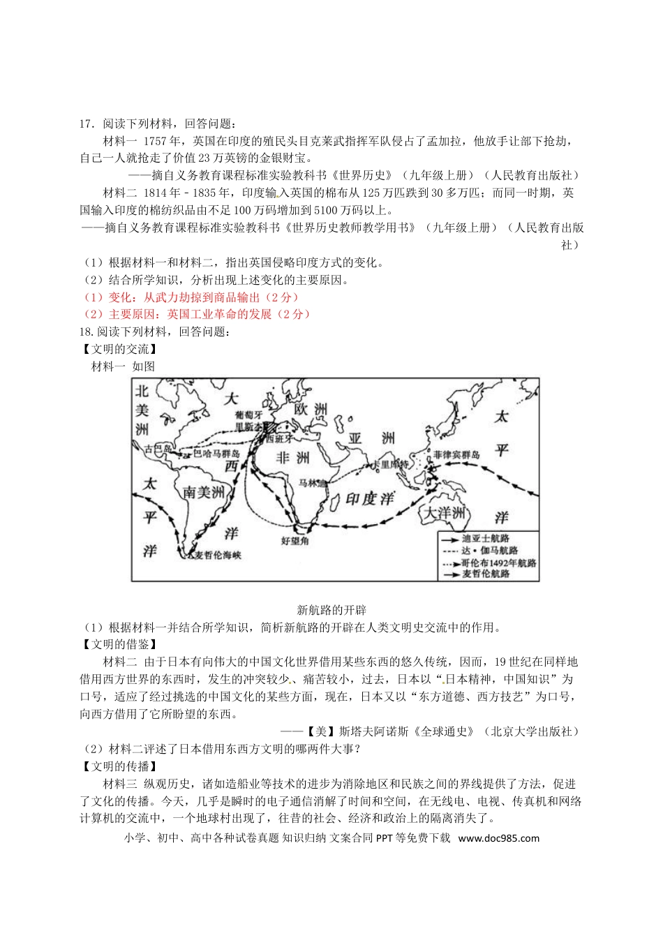 【中考历年真题】江西省南昌市2016年中考历史真题试题（含答案）.doc