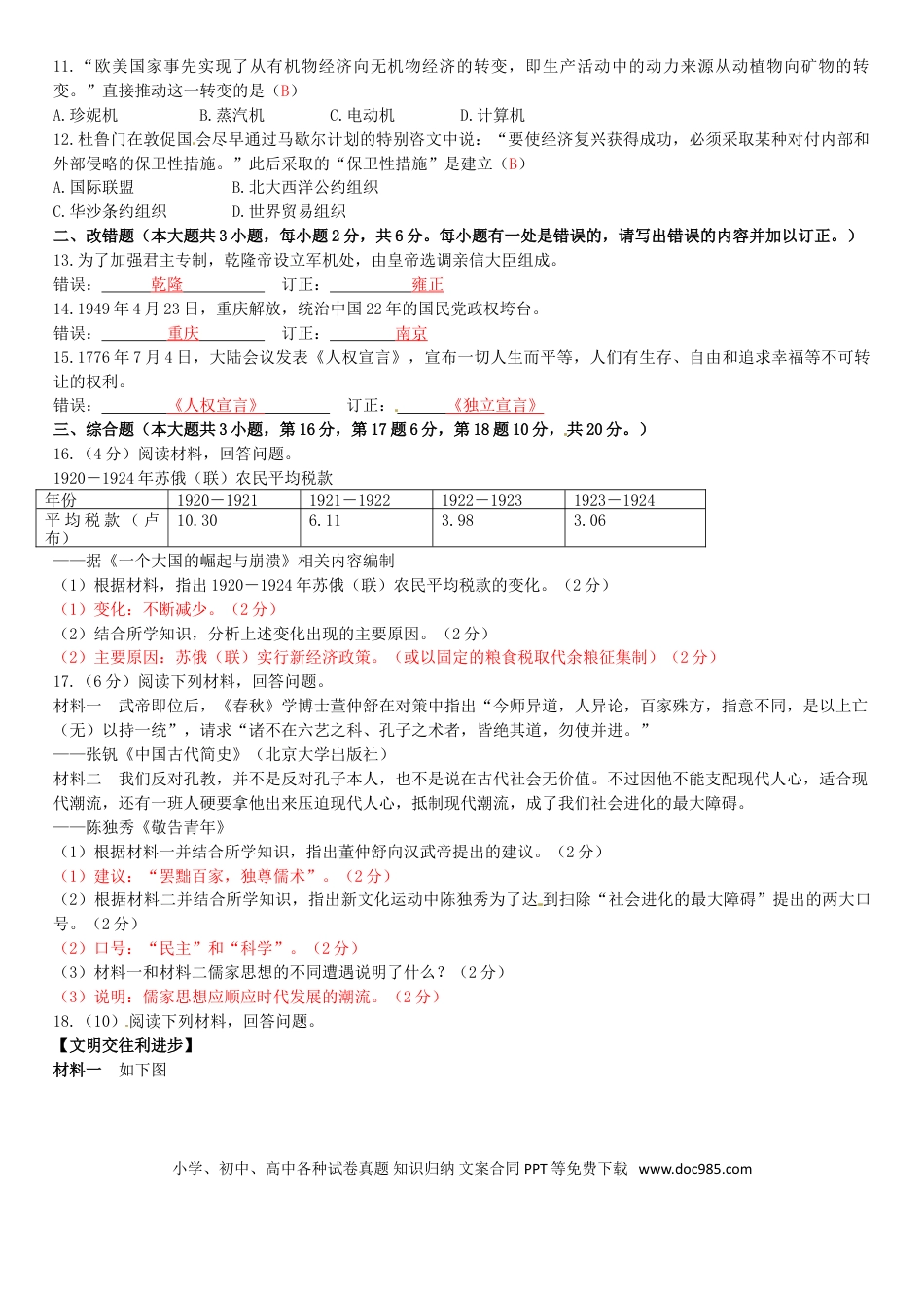 【中考历年真题】江西省2016年中考历史真题试题（含答案）.doc