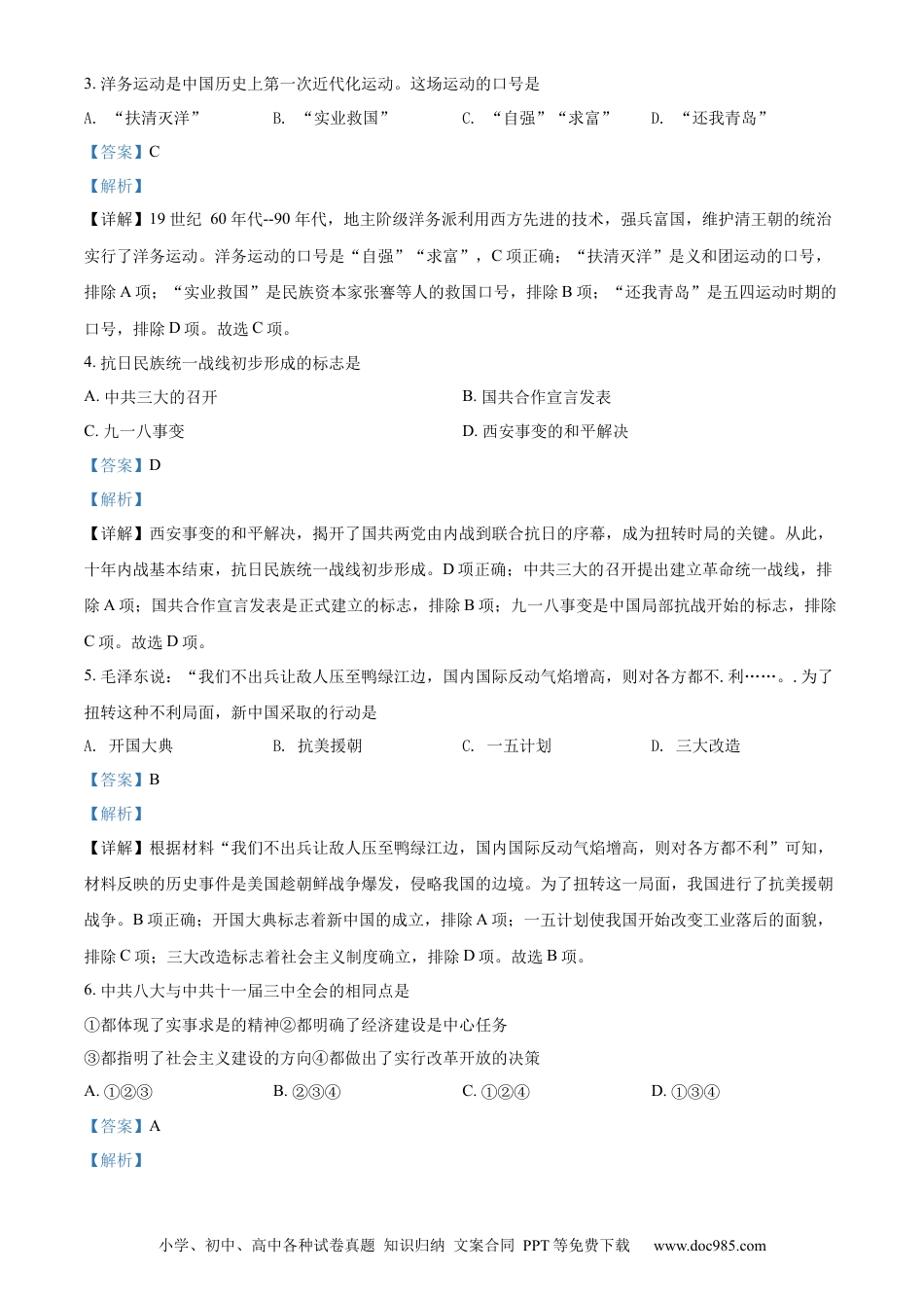 【中考历年真题】精品解析：2022年陕西省中考历史真题（解析版） (1).docx
