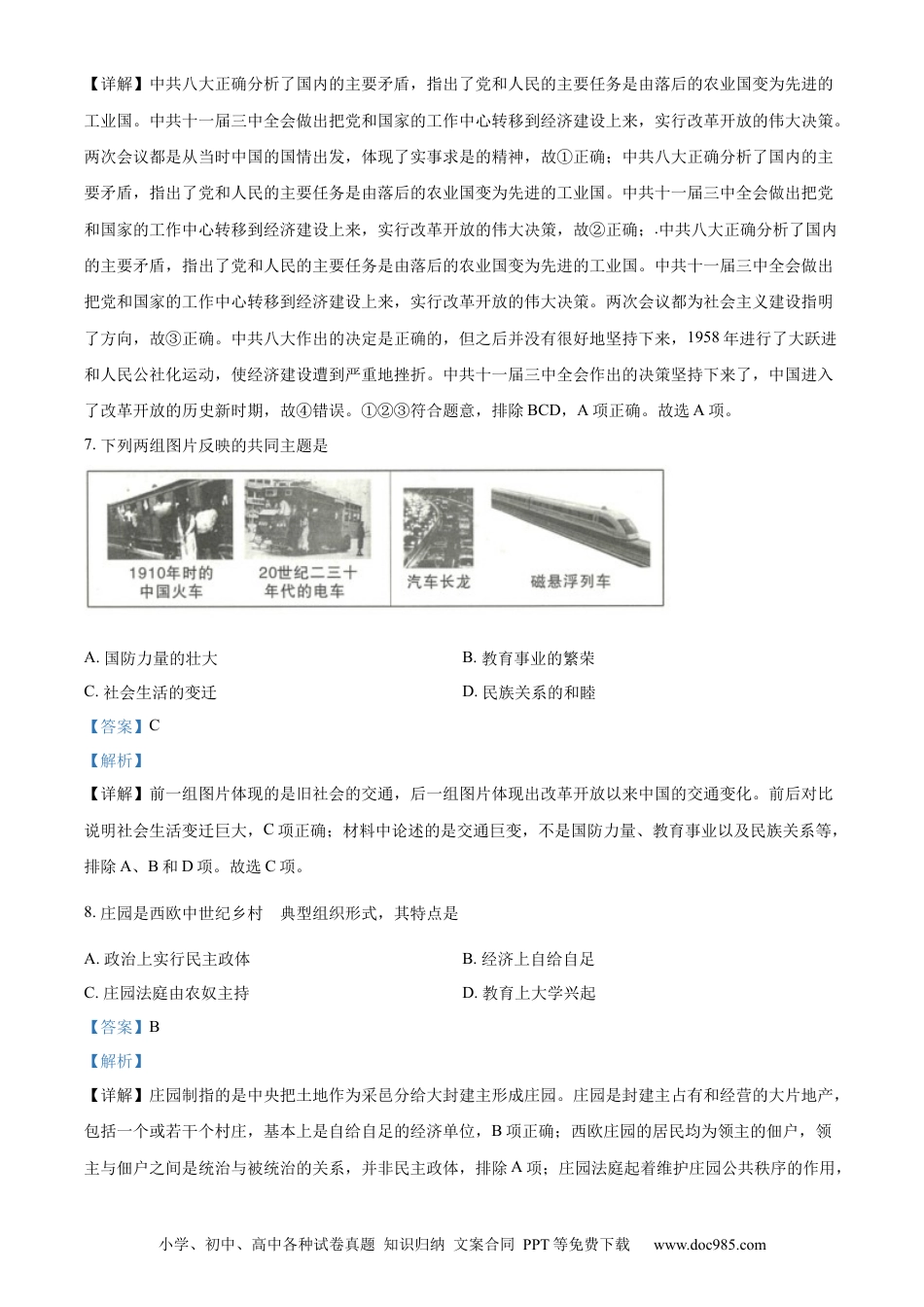 【中考历年真题】精品解析：2022年陕西省中考历史真题（解析版） (1).docx