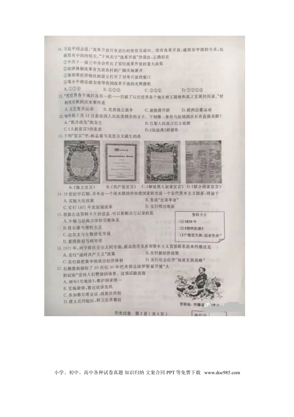 【中考历年真题】江苏省扬州市2016年中考历史真题试题（扫描版，含答案）.doc