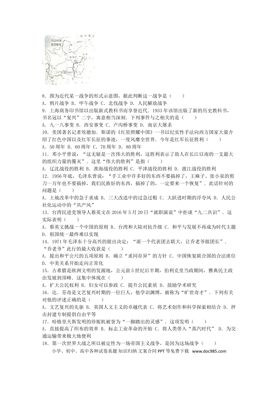 【中考历年真题】江苏省盐城市2016年中考历史真题试题（含解析）.doc