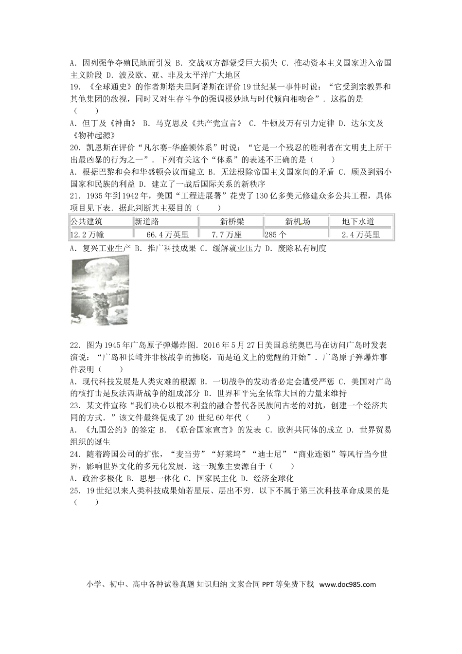 【中考历年真题】江苏省盐城市2016年中考历史真题试题（含解析）.doc