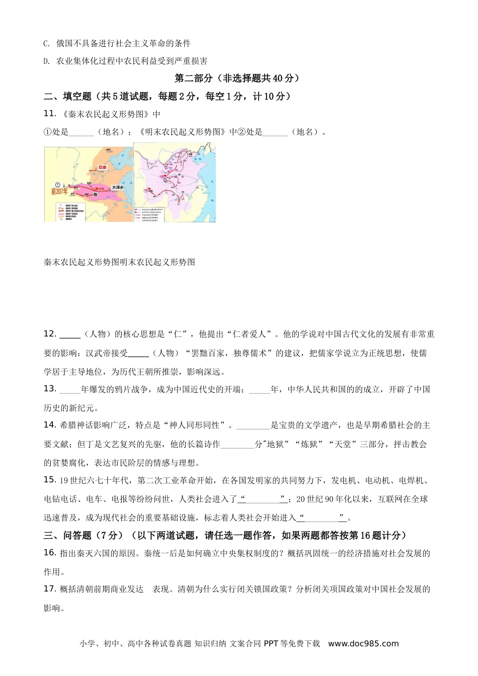【中考历年真题】精品解析：2021年陕西省中考历史试题（原卷版）.doc