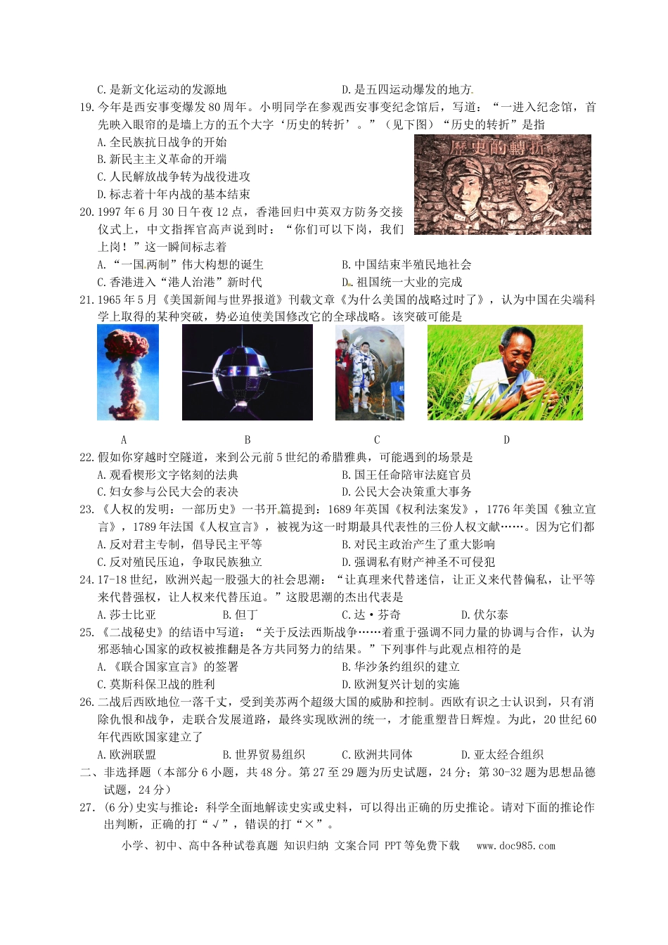 【中考历年真题】江苏省徐州市2016年中考历史真题试题（含答案）.doc