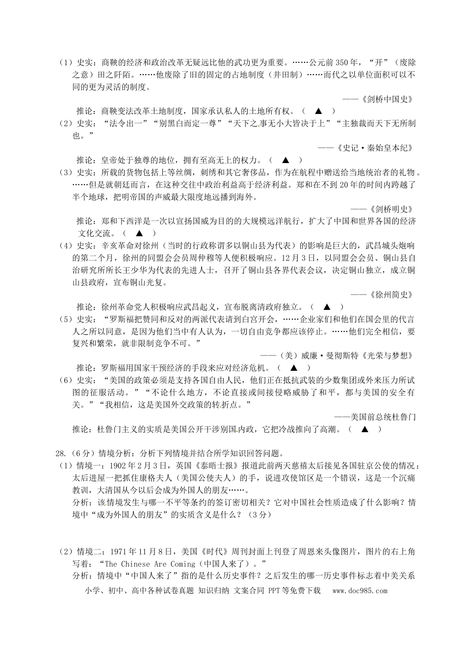 【中考历年真题】江苏省徐州市2016年中考历史真题试题（含答案）.doc