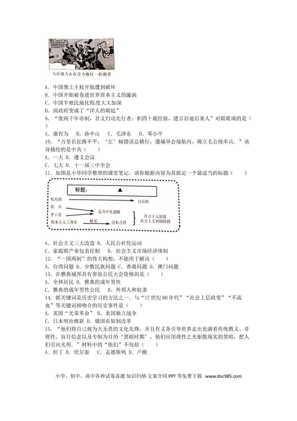 【中考历年真题】江苏省泰州市2016年中考历史真题试题（含解析）.doc