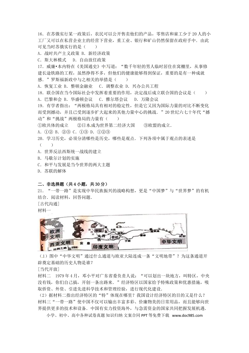 【中考历年真题】江苏省泰州市2016年中考历史真题试题（含解析）.doc