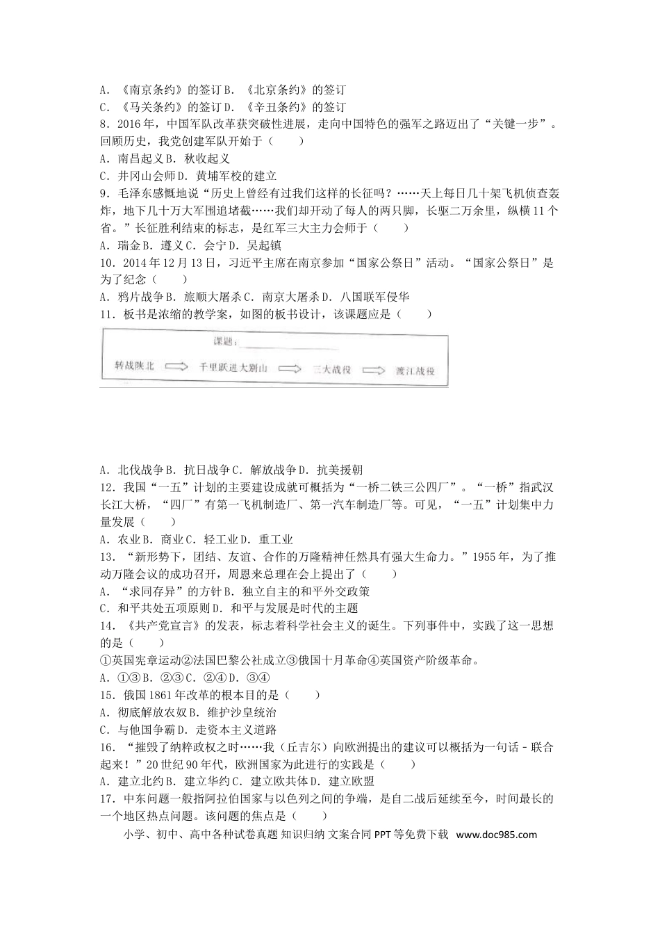 【中考历年真题】江苏省宿迁市2016年中考历史真题试题（含解析）.doc