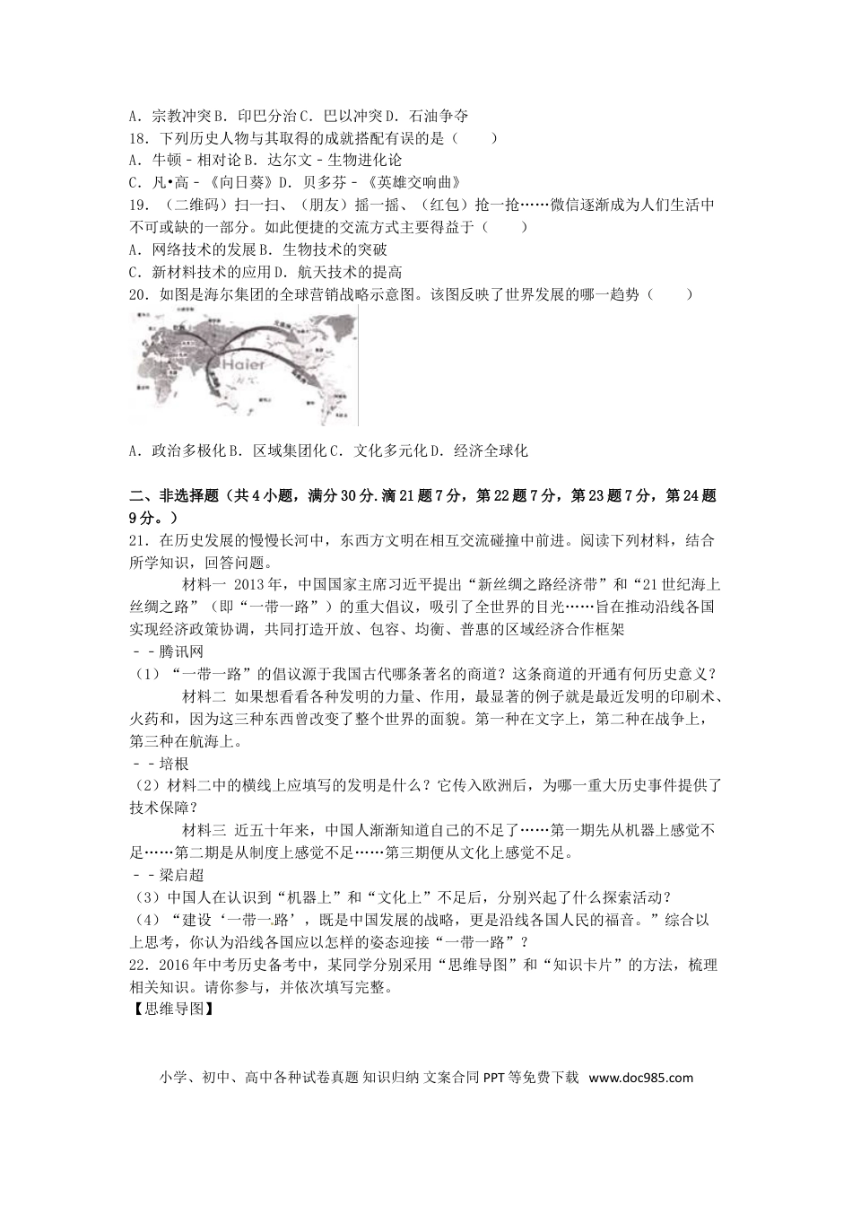 【中考历年真题】江苏省宿迁市2016年中考历史真题试题（含解析）.doc