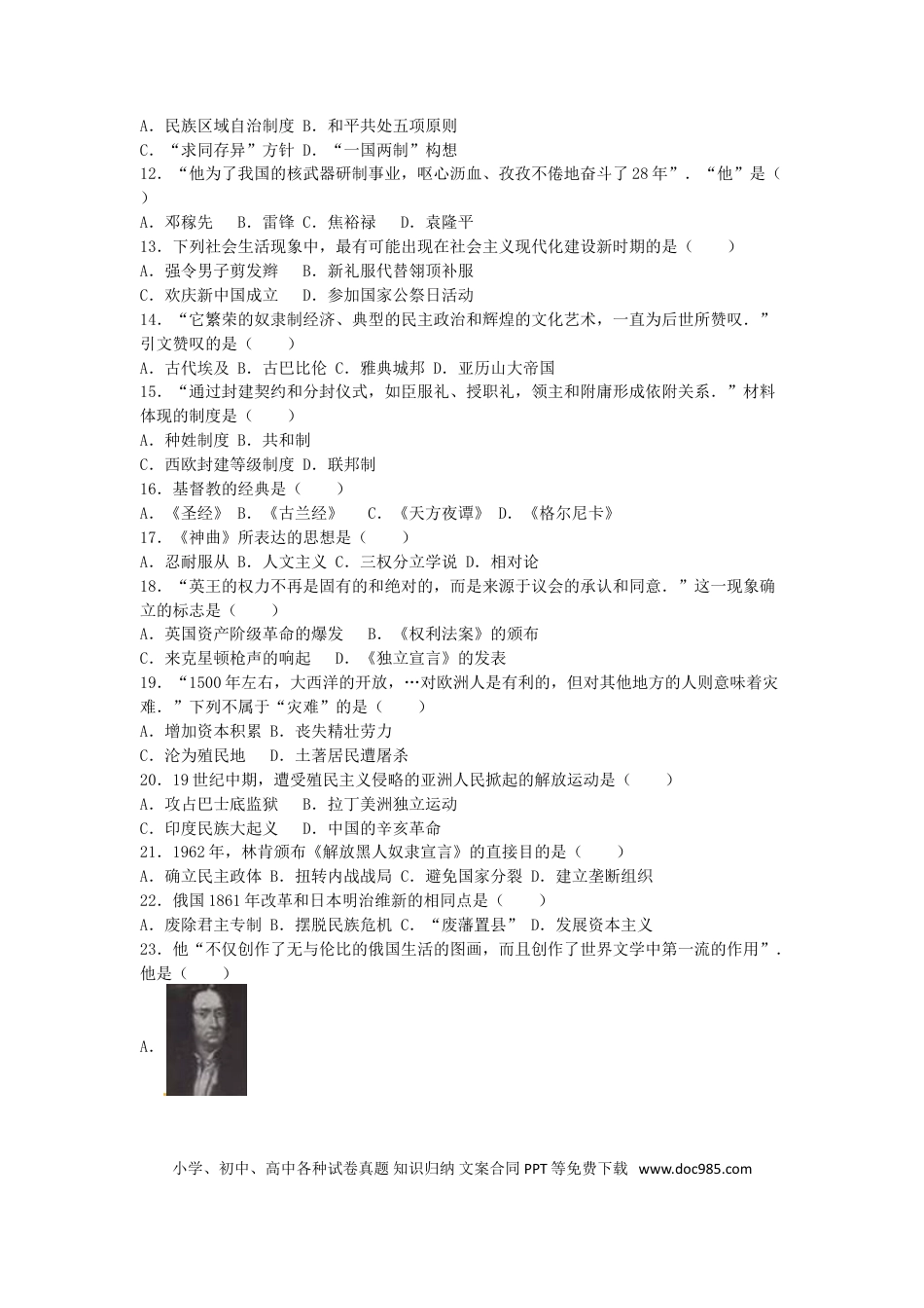 【中考历年真题】江苏省南京市2016年中考历史真题试题（含解析）.doc