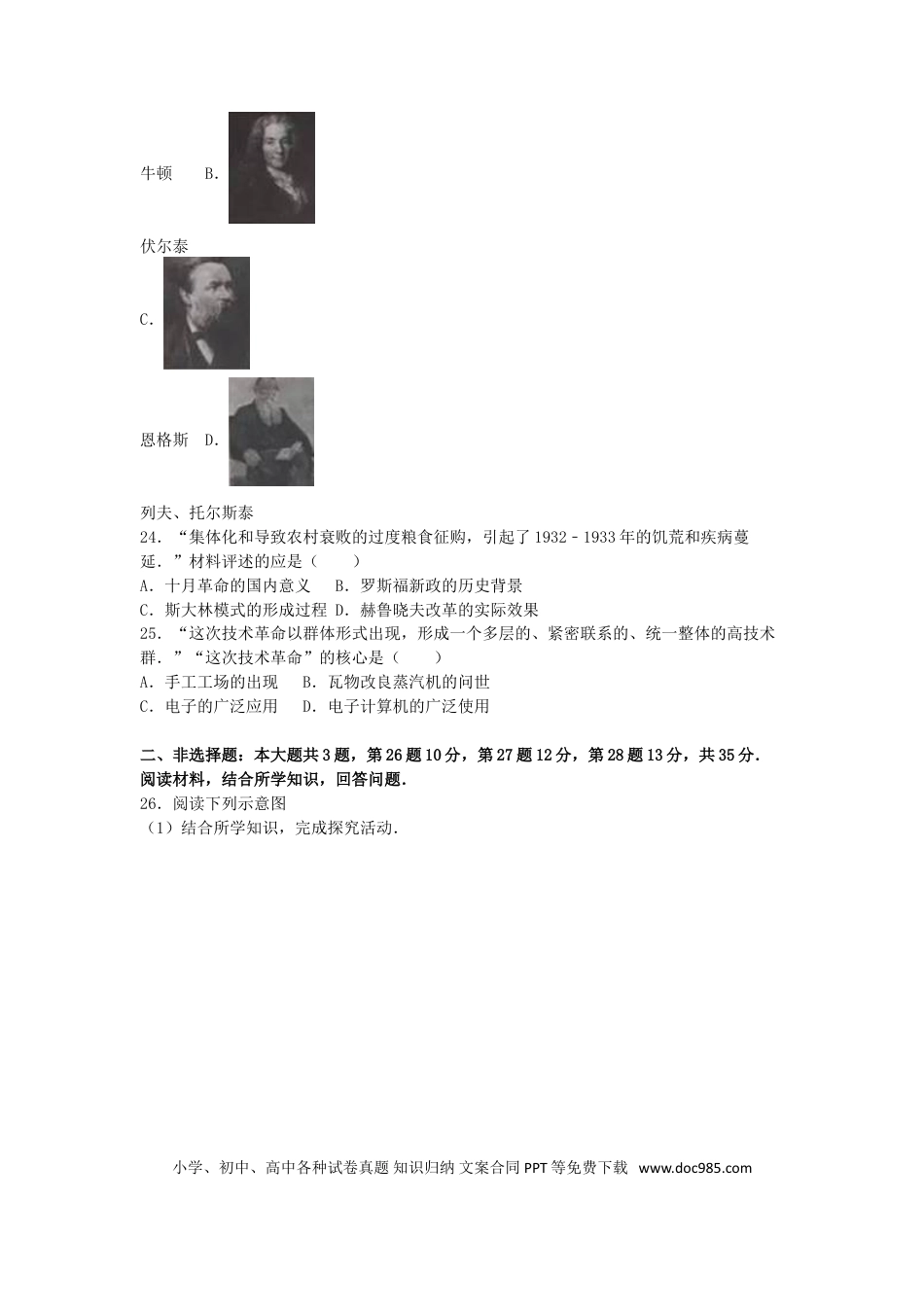 【中考历年真题】江苏省南京市2016年中考历史真题试题（含解析）.doc