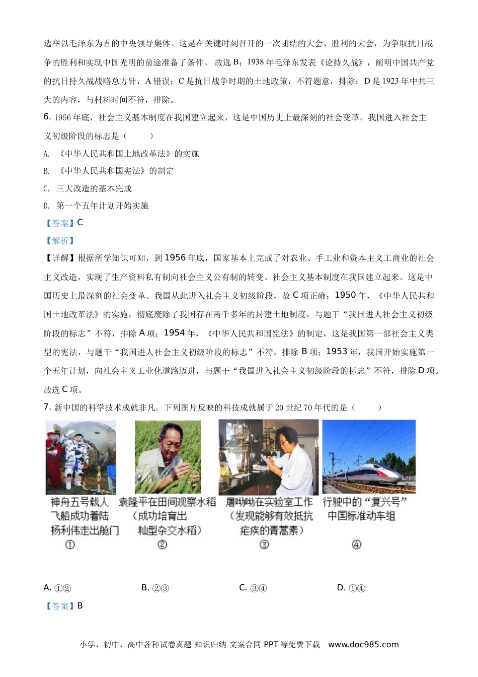 【中考历年真题】精品解析：2021年陕西省中考历史试题（解析版）.doc