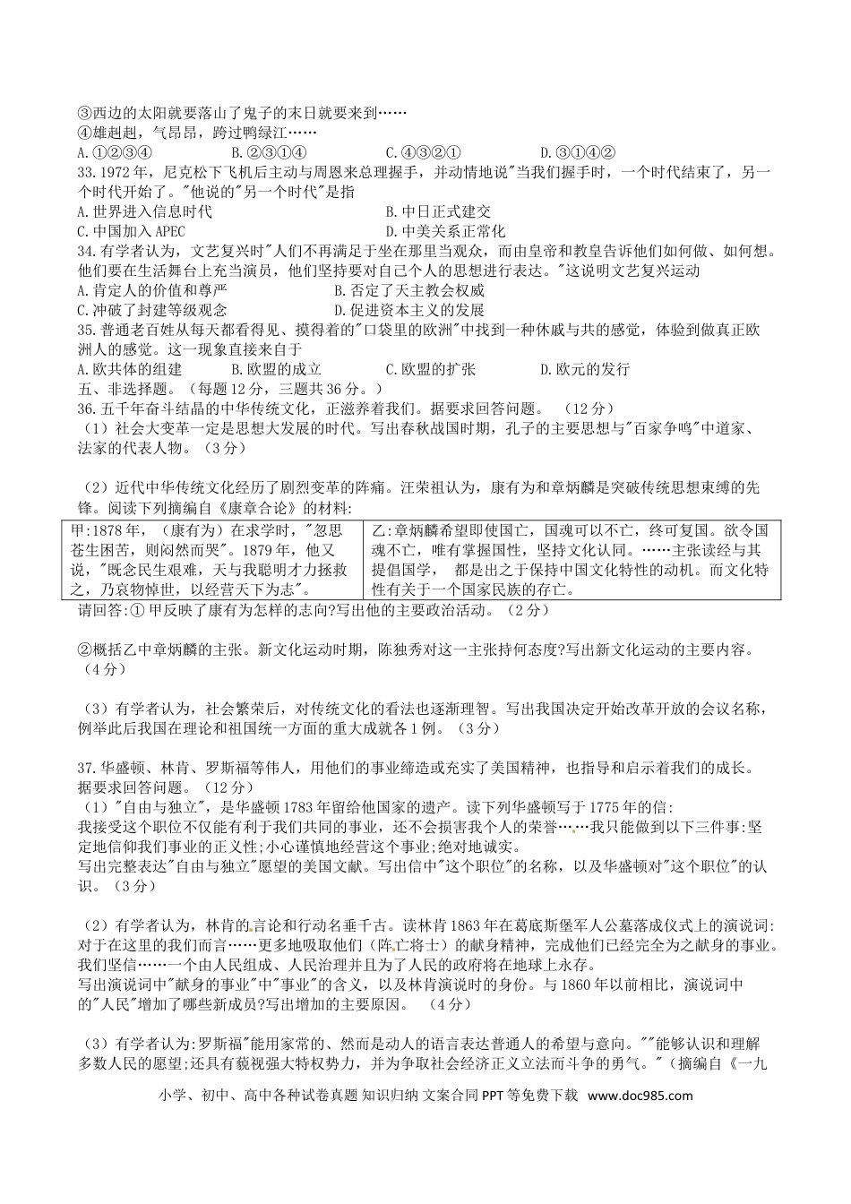 【中考历年真题】江苏省连云港市2016年中考历史真题试题（含答案）.doc