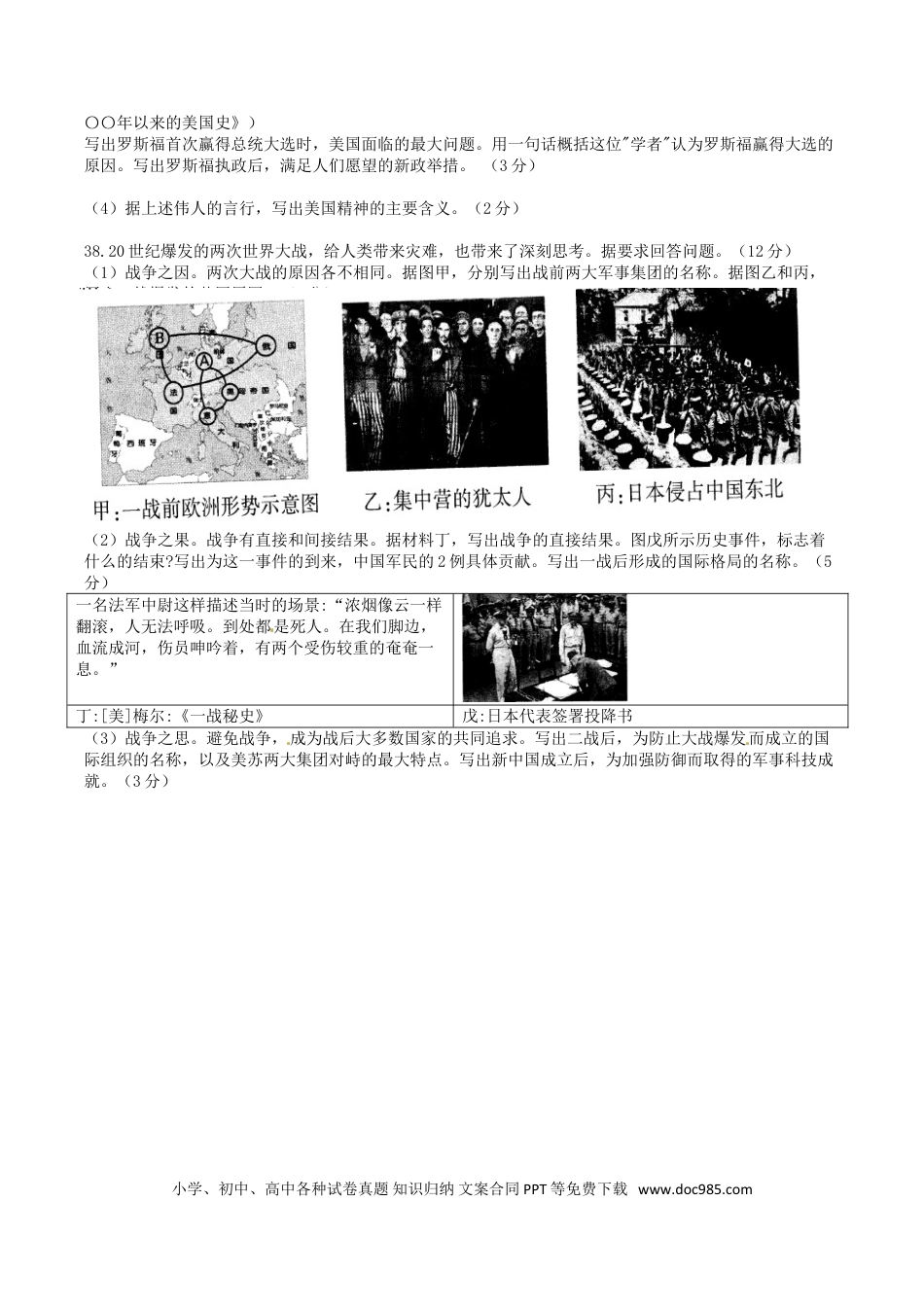 【中考历年真题】江苏省连云港市2016年中考历史真题试题（含答案）.doc