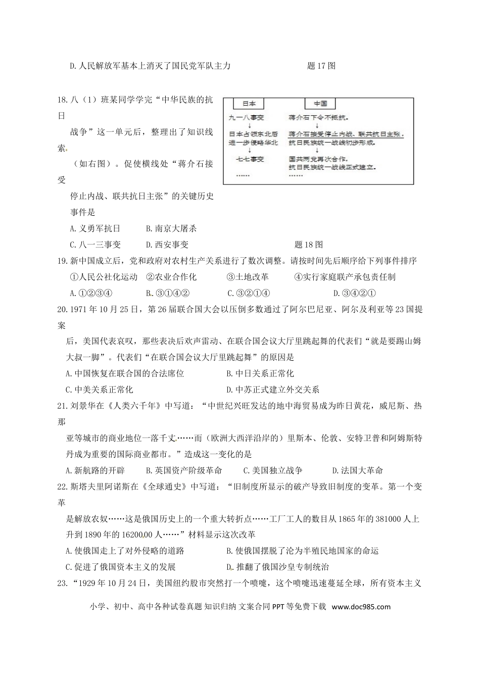 【中考历年真题】江苏省淮安市2016年中考历史真题试题（含答案）.doc