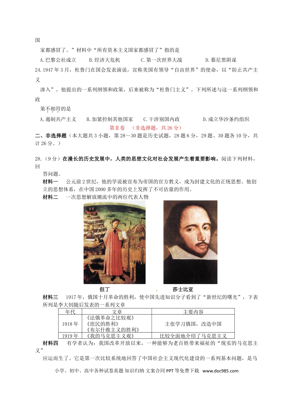 【中考历年真题】江苏省淮安市2016年中考历史真题试题（含答案）.doc