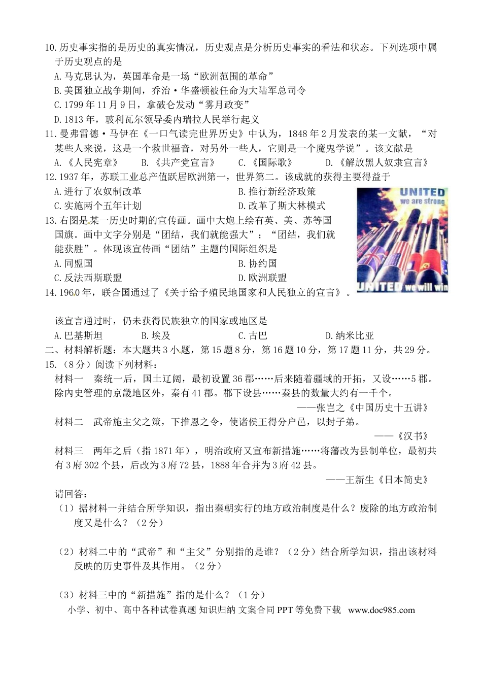 【中考历年真题】江苏省常州市2016年中考历史真题试题（含答案）.doc