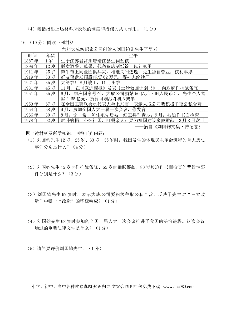 【中考历年真题】江苏省常州市2016年中考历史真题试题（含答案）.doc