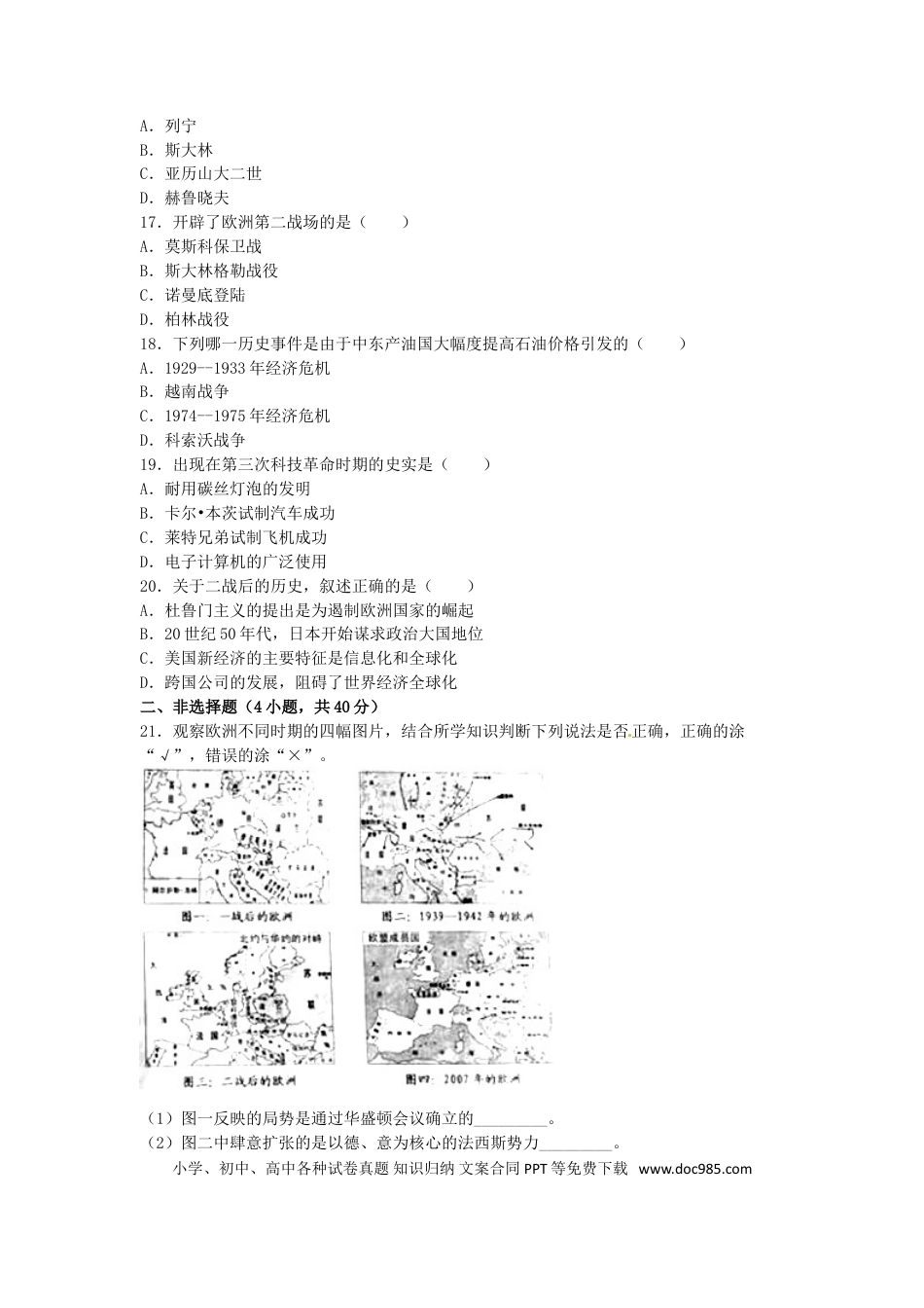 【中考历年真题】吉林省长春市2016年中考历史真题试题（含解析）.doc