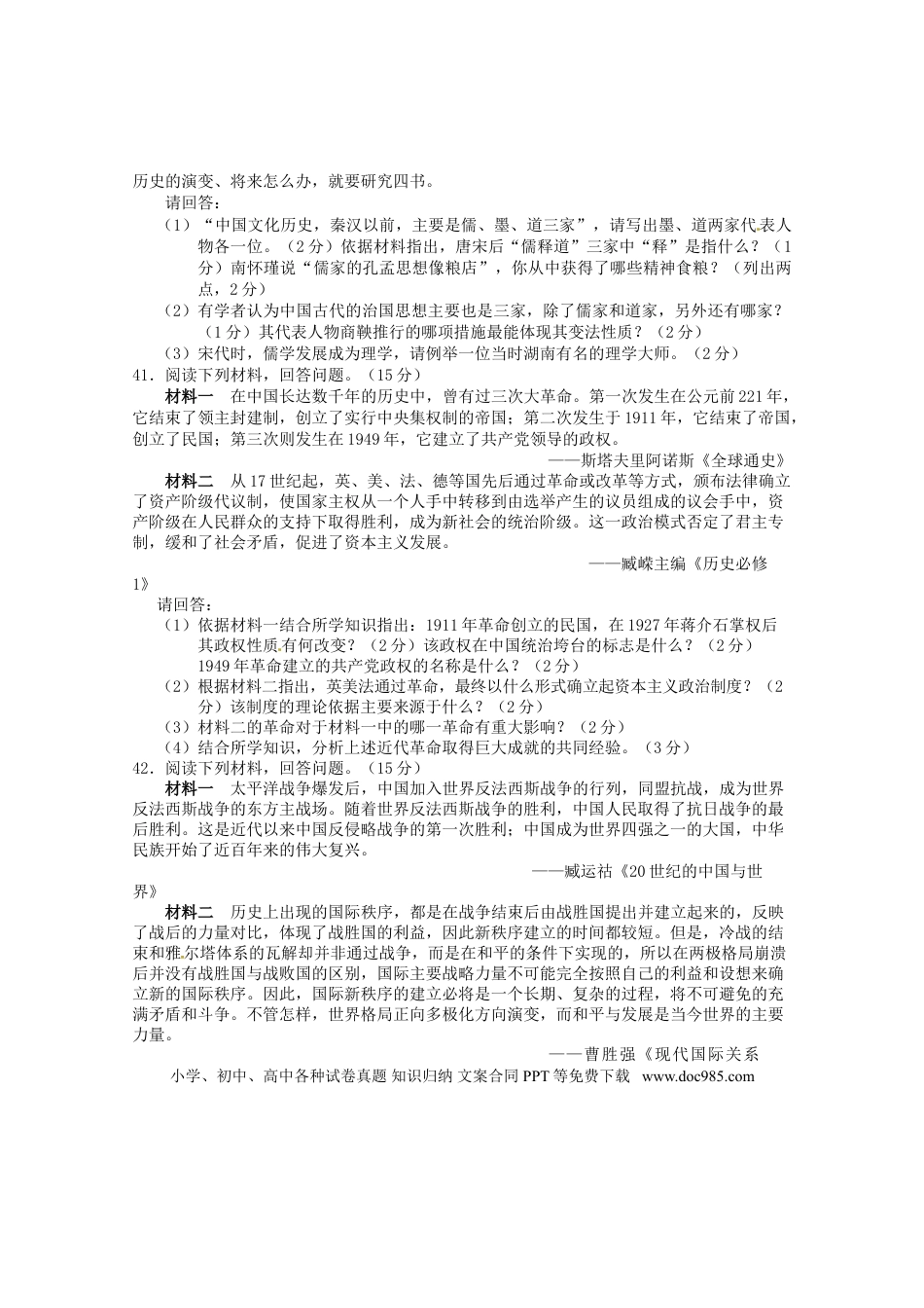 【中考历年真题】湖南省长沙市2016年中考文综（历史部分）真题试题（含答案）.doc