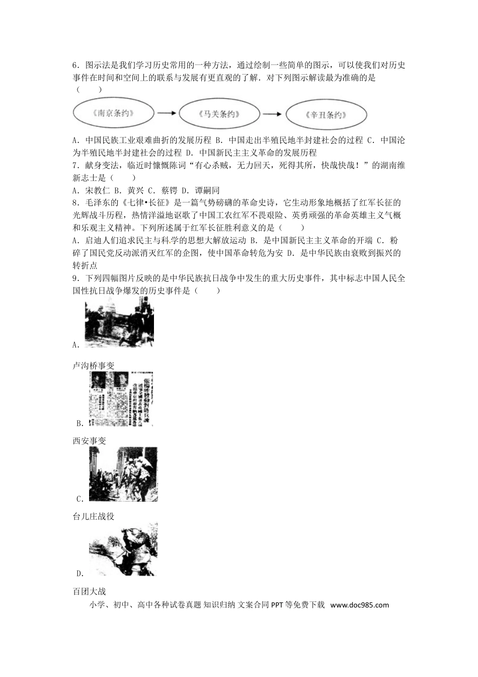 【中考历年真题】湖南省张家界市2016年中考历史真题试题（含解析）.doc