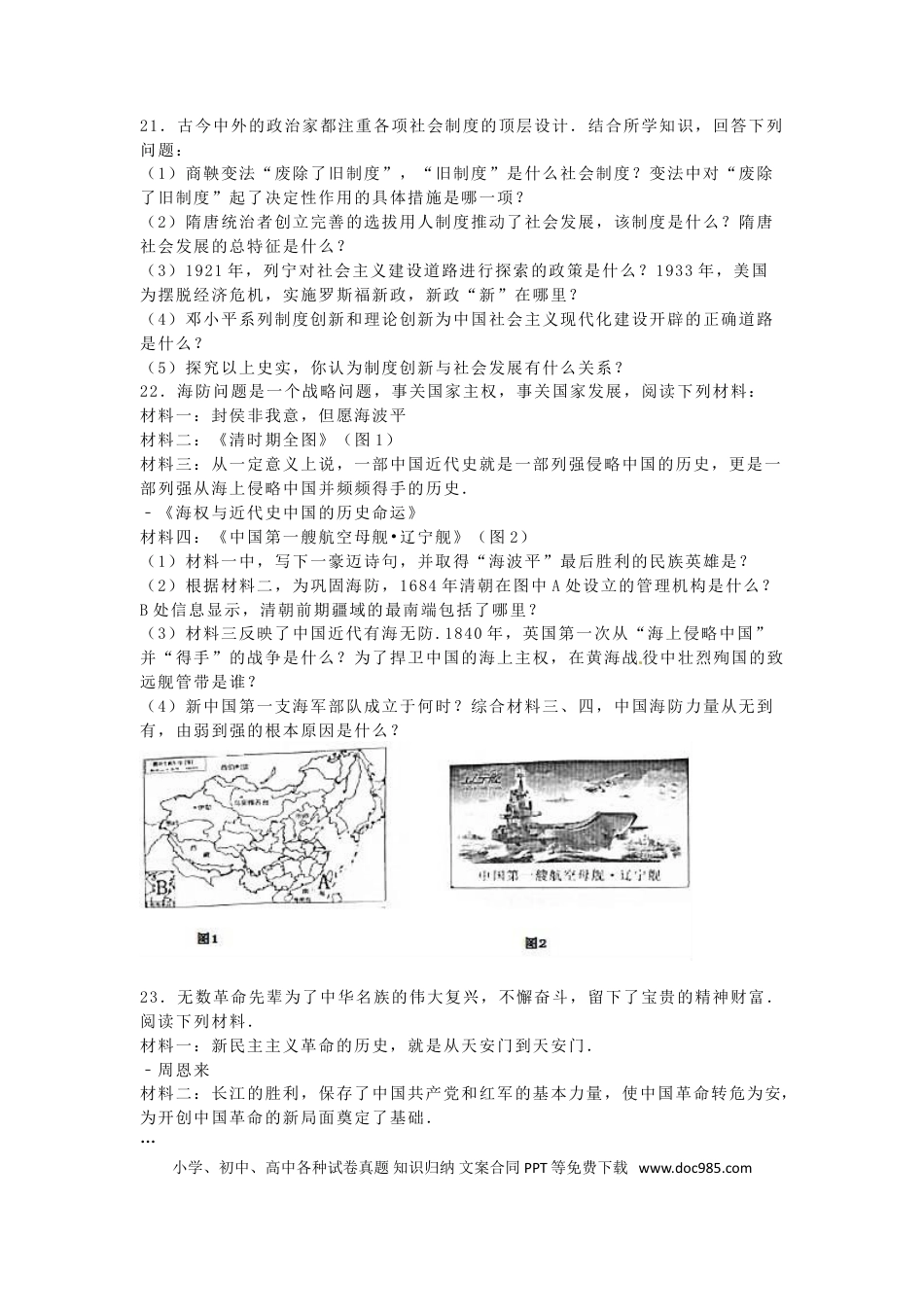 【中考历年真题】湖南省岳阳市2016年中考历史真题试题（含解析）.doc